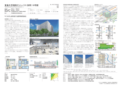 東海大学湘南キャンパス（仮称）19号館