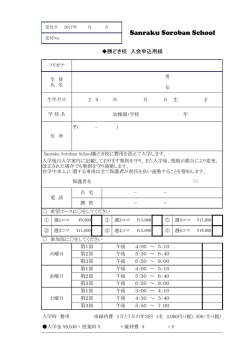勝どき校 入会申込用紙ダウンロード - Sanraku Soroban School