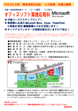 精神障害者保健福祉手帳 - 池袋コミュニティ・カレッジ パソコン教室 PC