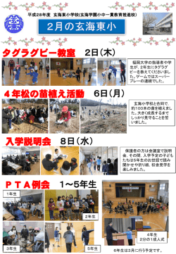 2月の玄東小