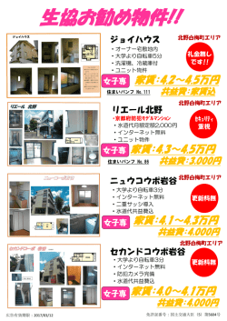 衣笠住まい、今週のお勧め物件