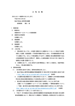 入 札 公 告 - UR都市機構