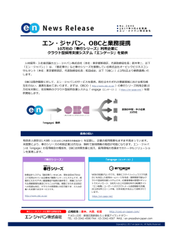 OBCと業務提携 - エン・ジャパン株式会社