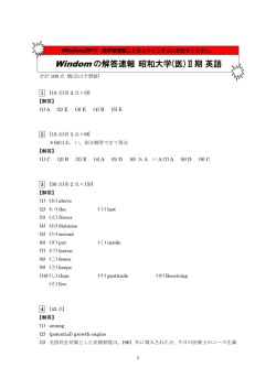 Windom の解答速報 昭和大学(医)Ⅱ期英語