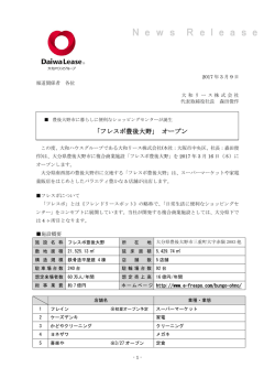 フレスポ豊後大野｣ オープン