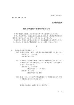 北門信用金庫 残高証明書発行手数料のお知らせ