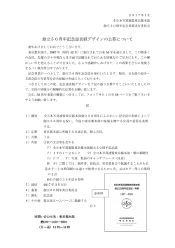 創立50周年記念誌表紙デザインの公募について