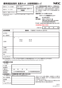 標準保証拡張用 延長キット お客様登録カード