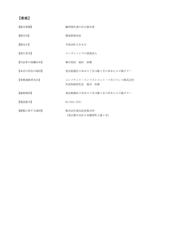 表紙 - インヴィンシブル投資法人