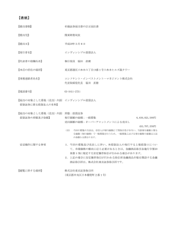 表紙 - インヴィンシブル投資法人