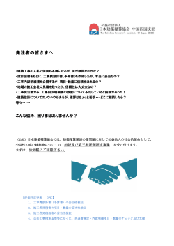 「第三者評価評定事業」について - 社団法人 日本建築積算協会 中国