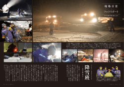 P14-15 現場百景フォトリポート [PDFファイル／1.25MB]