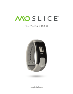 ユーザーガイド完全版 - Mio Support