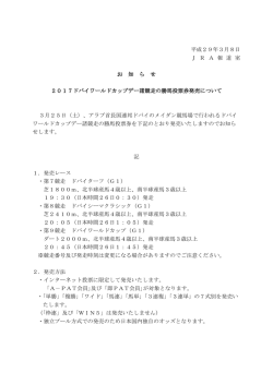 2017ドバイワールドカップデー諸競走の勝馬投票券発売について