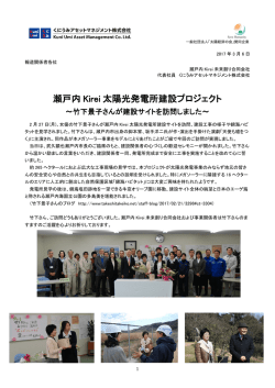 女優の竹下景子さんが建設サイトを訪問しました。