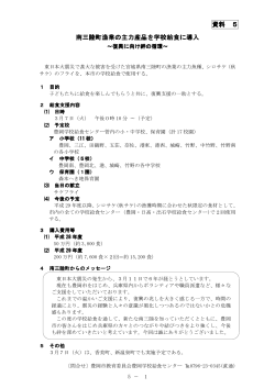 南三陸町産品を学校給食(PDF文書)