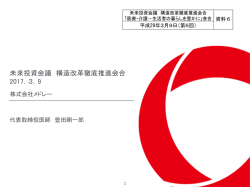 株式会社メドレー 豊田代表取締役医師提出資料