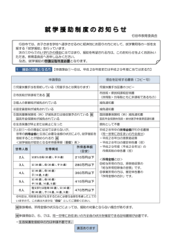 行田市教育委員会 なお、就学援助の申請は毎年度必要となります。 1