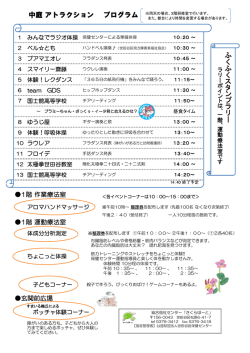 中庭アトラクションのご紹介はこちら