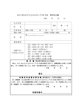 申込書（PDF） - おんたけ2240