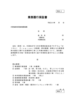 業務履行保証書