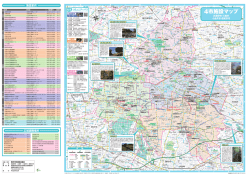 施設案内 広域避難場所 4市