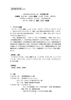 JENESYS2016 大洋州第2陣 （対象国：キリバス，ソロモン諸島，トンガ