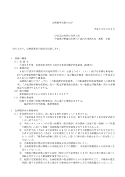 企画競争実施の公示 平成29年3月9日 分任支出