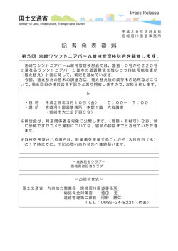記 者 発 表 資 料 - 九州地方整備局