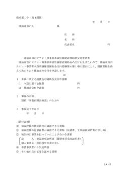 様式第1号（第4関係）