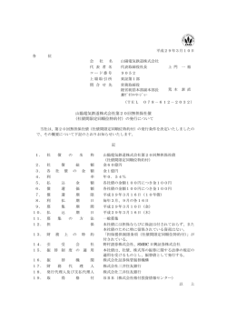 （社債間限定同順位特約付）の発行について
