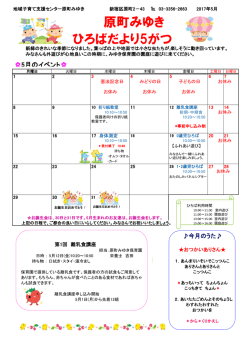 原町みゆき ひろばだより3月