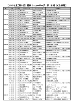 2017年度1部日程表
