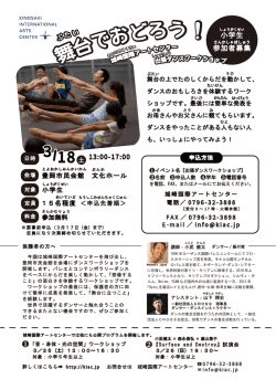 小学生 参加者募集