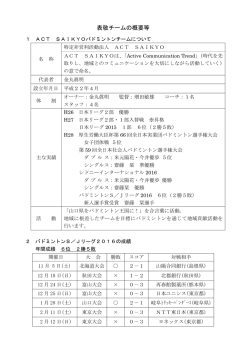 表敬チームの概要等