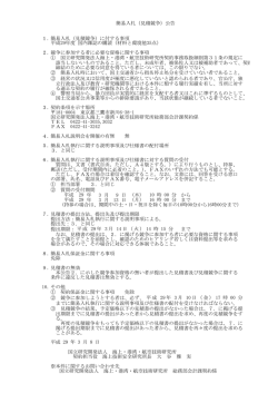 1．簡易入札（見積競争）に付する事項 2．競争に