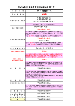 平成29年5月開講コース分の詳細（PDF 281 KB）