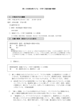 議事概要[PDF：264KB]