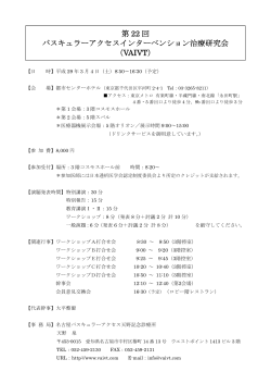 プログラム - (VAIVT)研究会