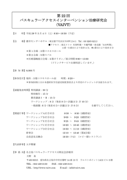 プログラム - (VAIVT)研究会