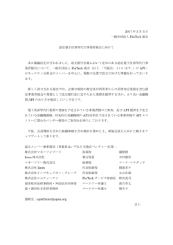 認定電子決済等代行事業者協会に向けて
