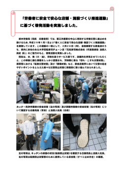 労働者に安全で安心な店舗・施設づくり推進運動