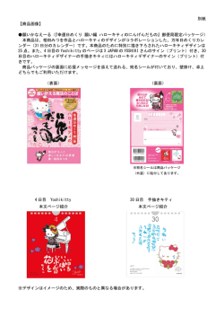 別紙 【商品画像】 願いかなえーる（『幸運日めくり 願い編 ハローキティのに