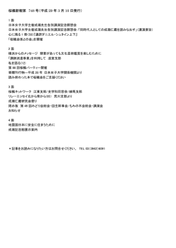 桜楓新報第 748 号（平成 29 年 3 月 10 日発行） - 桜楓会
