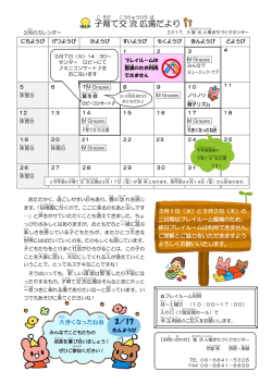 子育て交流広場だより 平成29年3月（PDF：304KB）