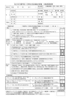 松江市介護予防・日常生活支援総合事業対象者確認票（PDF