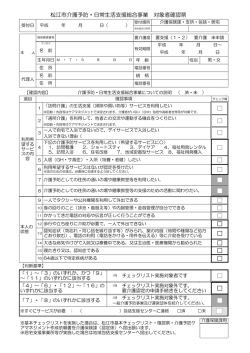 松江市介護予防・日常生活支援総合事業対象者確認票（PDF