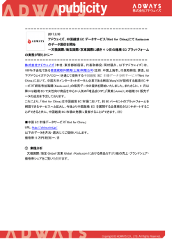 リリース全文