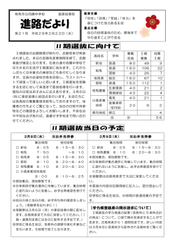 進路だより - 相馬市立向陽中学校