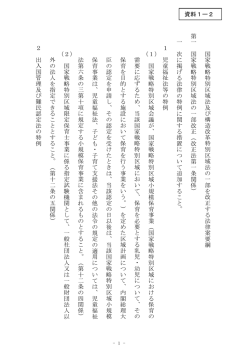 資料1ー2